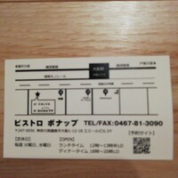 ビストロ ボナップ - 