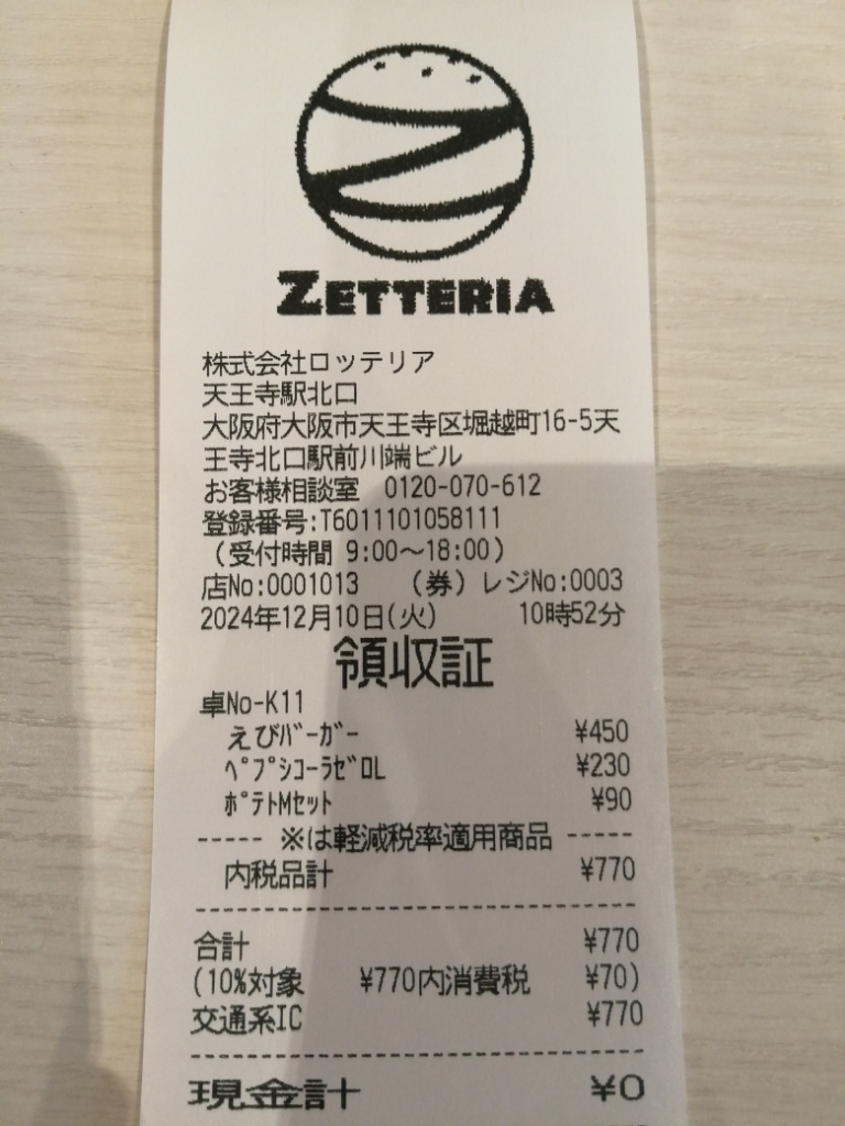メニュー写真 : ゼッテリア 天王寺駅北口店 （ZETTERIA） - 天王寺