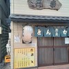 とんかつ燕楽