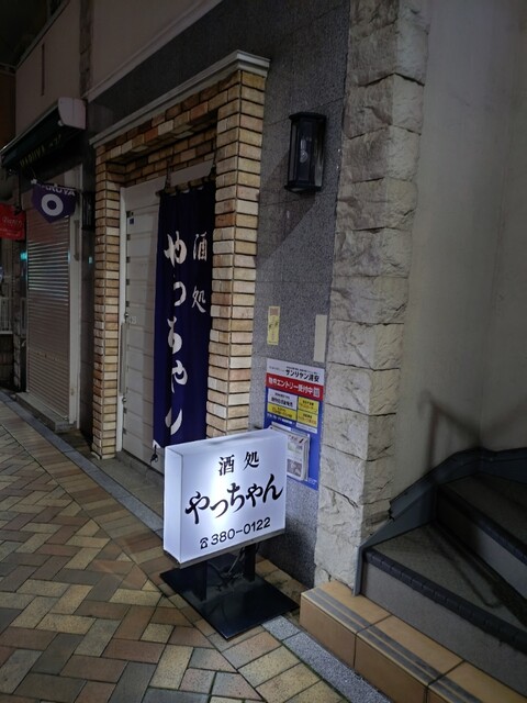 酒処やっちゃん - 浦安/焼き鳥 | 食べログ