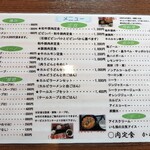 ◯肉定食 かわもと - 