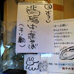 自家製麺 麺や 六等星 - 