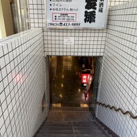 博多 鮨 貴山 - 