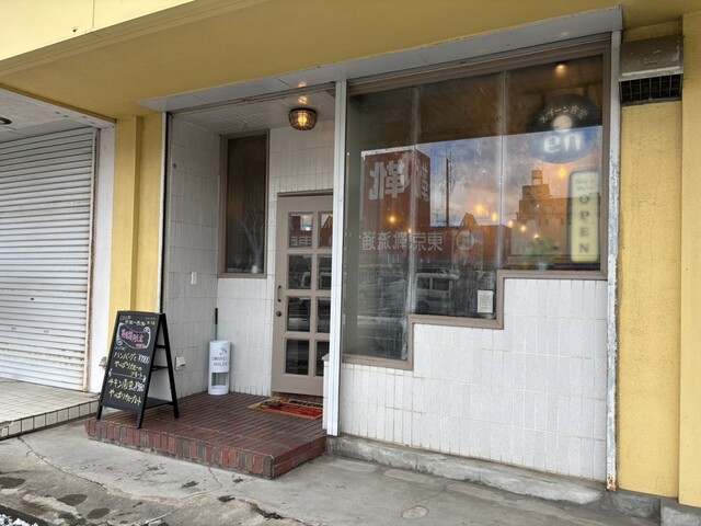 スプーン食堂 en（スプーン食堂 エン） - 十和田市（食堂）の写真