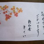 新和食 きくい - 