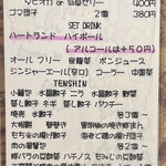 テンシン はな華 - 