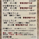 テンシン はな華 - 