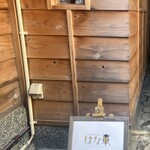 テンシン はな華 - 