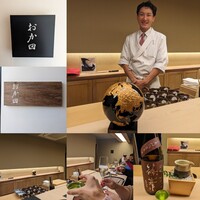 おか田 - 