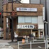 廻転とやま鮨 富山駅前店 本館