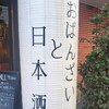 牡蠣・貝料理居酒屋 貝しぐれ 栄泉店