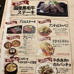 ニクバルダカラ - メニュー