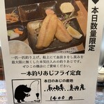 あじフライ食堂かば - 