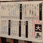 大島 - メニュー