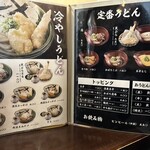 二代目平成麺業 - メニュー