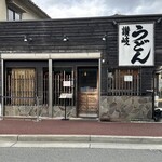 二代目平成麺業 - お店