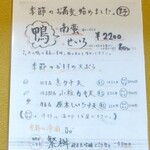 江戸そば マルノ - メニュー