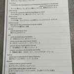 Nicolas Chevrollier - 本日のメニュー