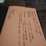 手打ち蕎麦 成冨 - 