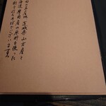 手打ち蕎麦 成冨 - 