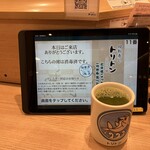 回転寿し トリトン - タッチメニュー