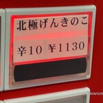 蒙古タンメン中本 - 