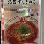 蒙古タンメン中本 - 