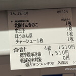 蒙古タンメン中本 - 