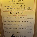 Tokyo Style Noodle ほたて日和 - 