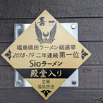 喜一 - 「殿堂入り」の証