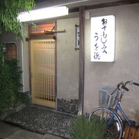 うを徳 - 