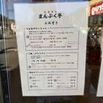 お食事処 まんぷく亭 - 