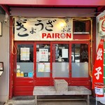 PAIRON 飯田橋本店 - 