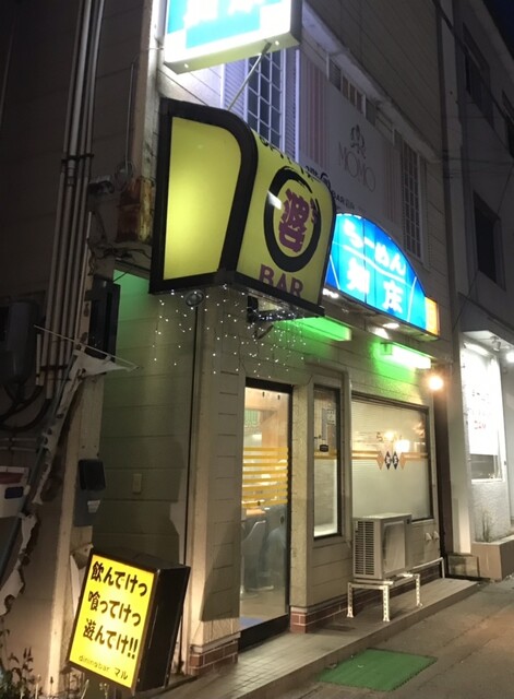 マル &ndash; 北上（ダイニングバー）｜岩手県北上市の落ち着くバーで本格料理とお酒を楽しむ