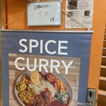 シナモンガーデン RICE&CURRY 四ツ谷店 - 外