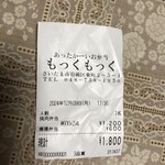 もっくもっく - 