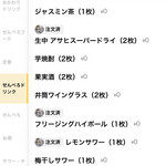 鬼貝 - スマホのメニューはこんな感じ