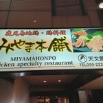 みやま本舗 - 