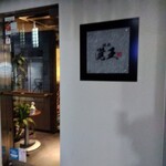 焼肉匠 覚王木屋町亭 - 