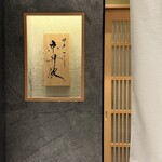 銀座焼とり 京丹波 - 