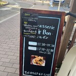 ブラッスリー サンティエール ボン - 