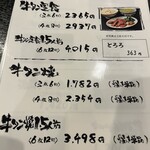 牛タン焼専門店 司 東口ダイワロイネットホテル店 - 
