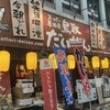 スーパー居酒屋 鳥取 だいぜん