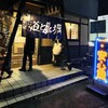 道とん堀 - 