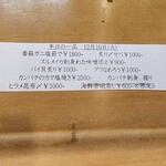 えび寿し - 本日の一品メニュー