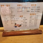 えび寿し - メニュー