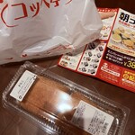 コッペ亭 - 