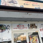 唯一無二 宗像店 - 