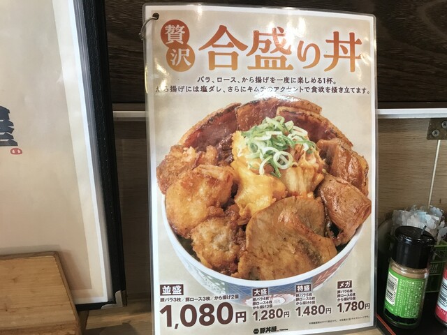 豚丼盛りさん、 激盛り豚丼 メガトン 千葉店のデリバリー ・持ち帰り| メニュー