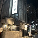 さかえや - 